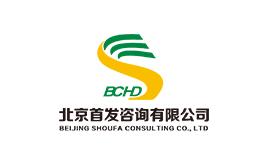 北京首發(fā)咨詢有限公司
